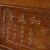月光林の纯木ソファ·フ·香樟木ソファ·大きさ部屋シンペア三人居間ソファ·グール·プロミァ·バーンド现代中国式古代木質ソファァ·ル